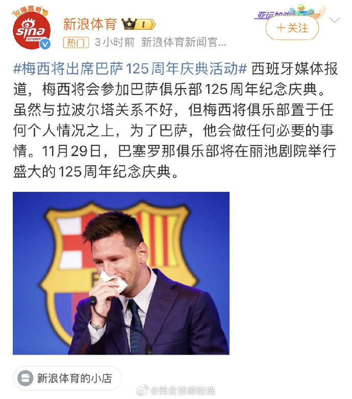 梅西带领巴塞罗那连胜,状态神勇 梅西带领巴塞罗那连胜,状态神勇