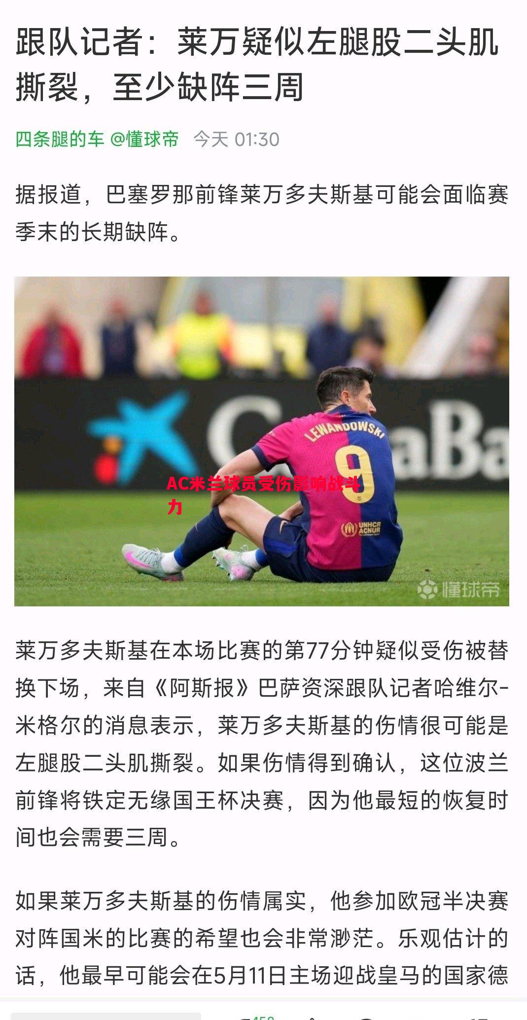 AC米兰球员受伤影响战斗力 AC米兰球员受伤影响战斗力