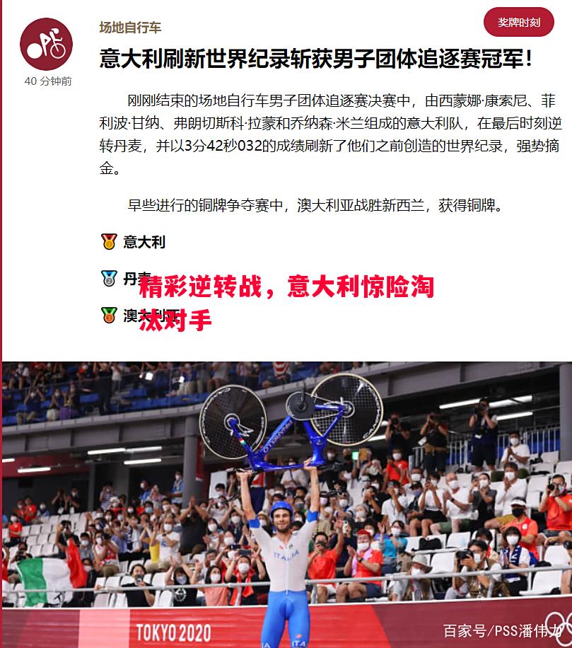 精彩逆转战,意大利惊险淘汰对手 精彩逆转战,意大利惊险淘汰对手