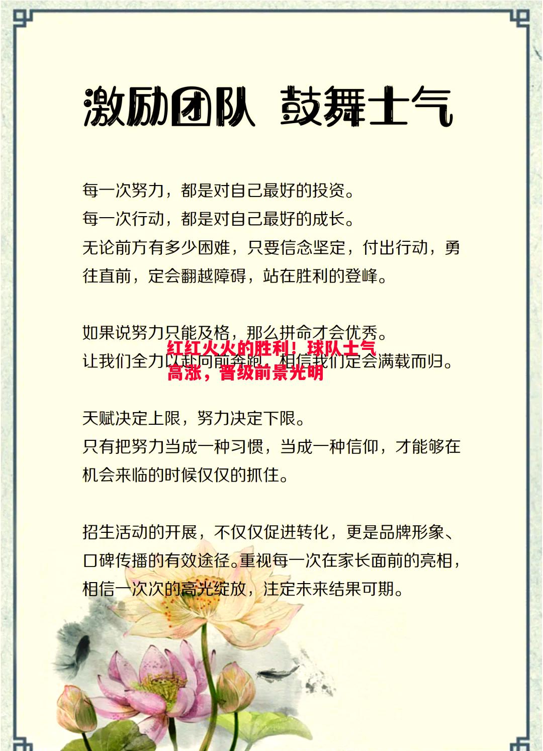 红红火火的胜利!球队士气高涨,晋级前景光明 红红火火的胜利!球队士气高涨,晋级前景光明
