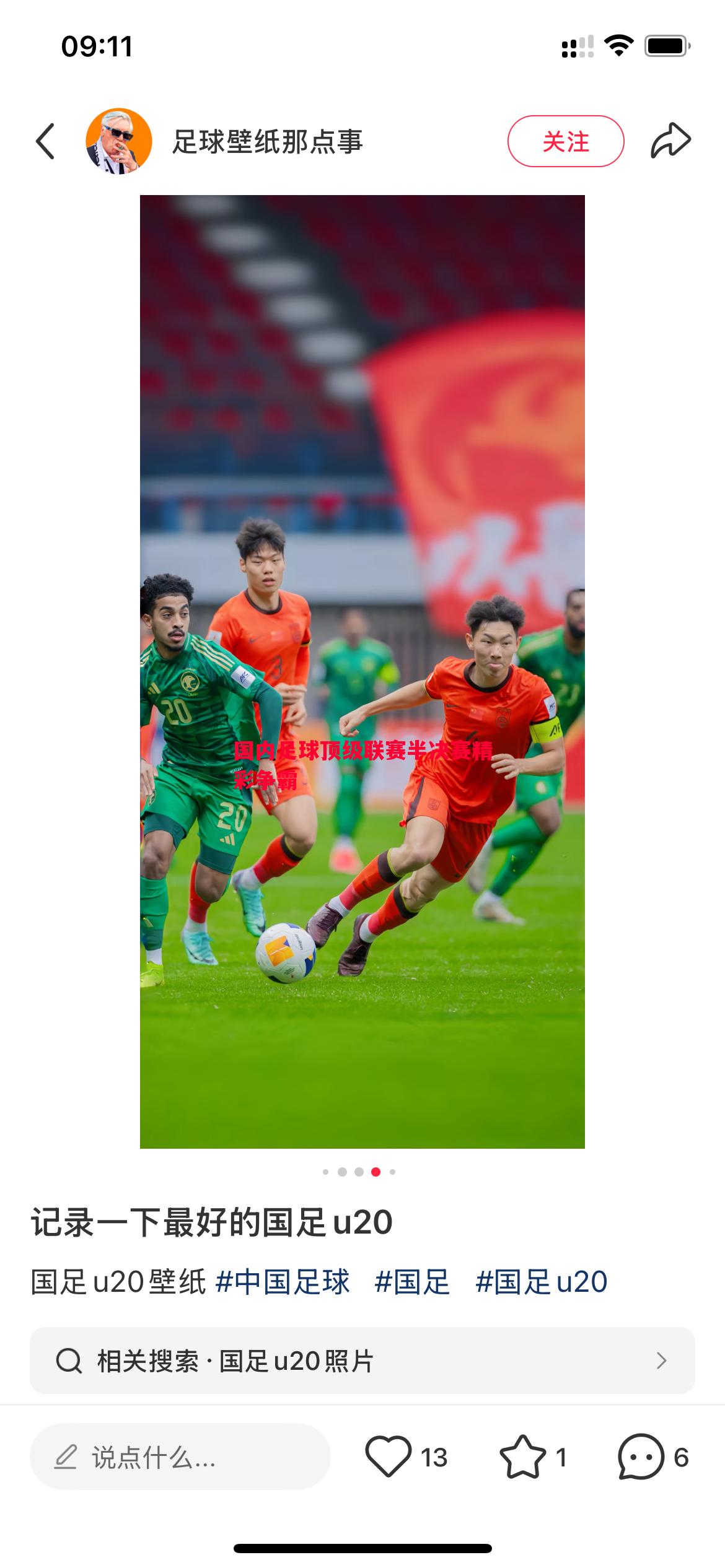 国内足球顶级联赛半决赛精彩争霸 国内足球顶级联赛半决赛精彩争霸