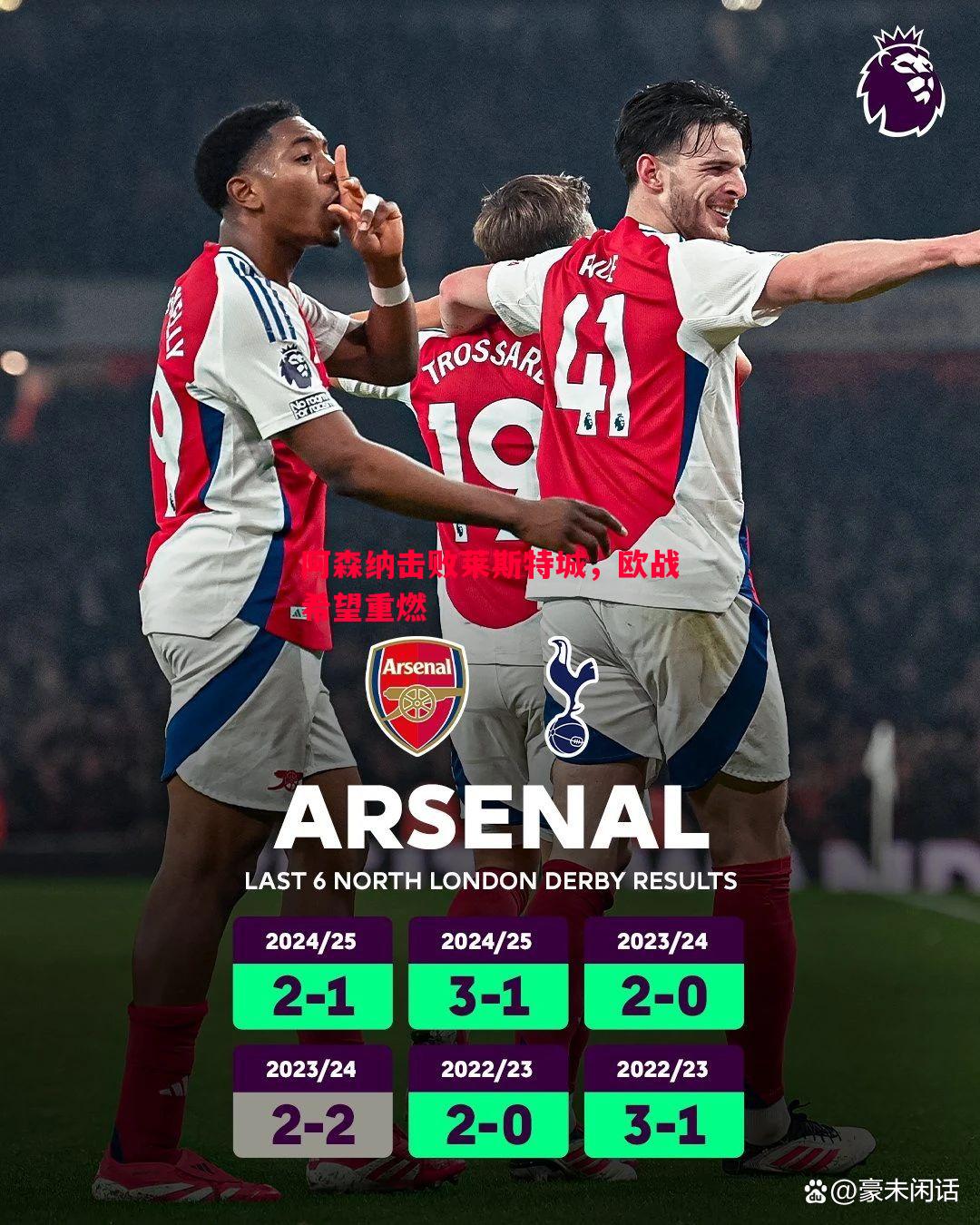 阿森纳击败莱斯特城,欧战希望重燃 阿森纳击败莱斯特城,欧战希望重燃