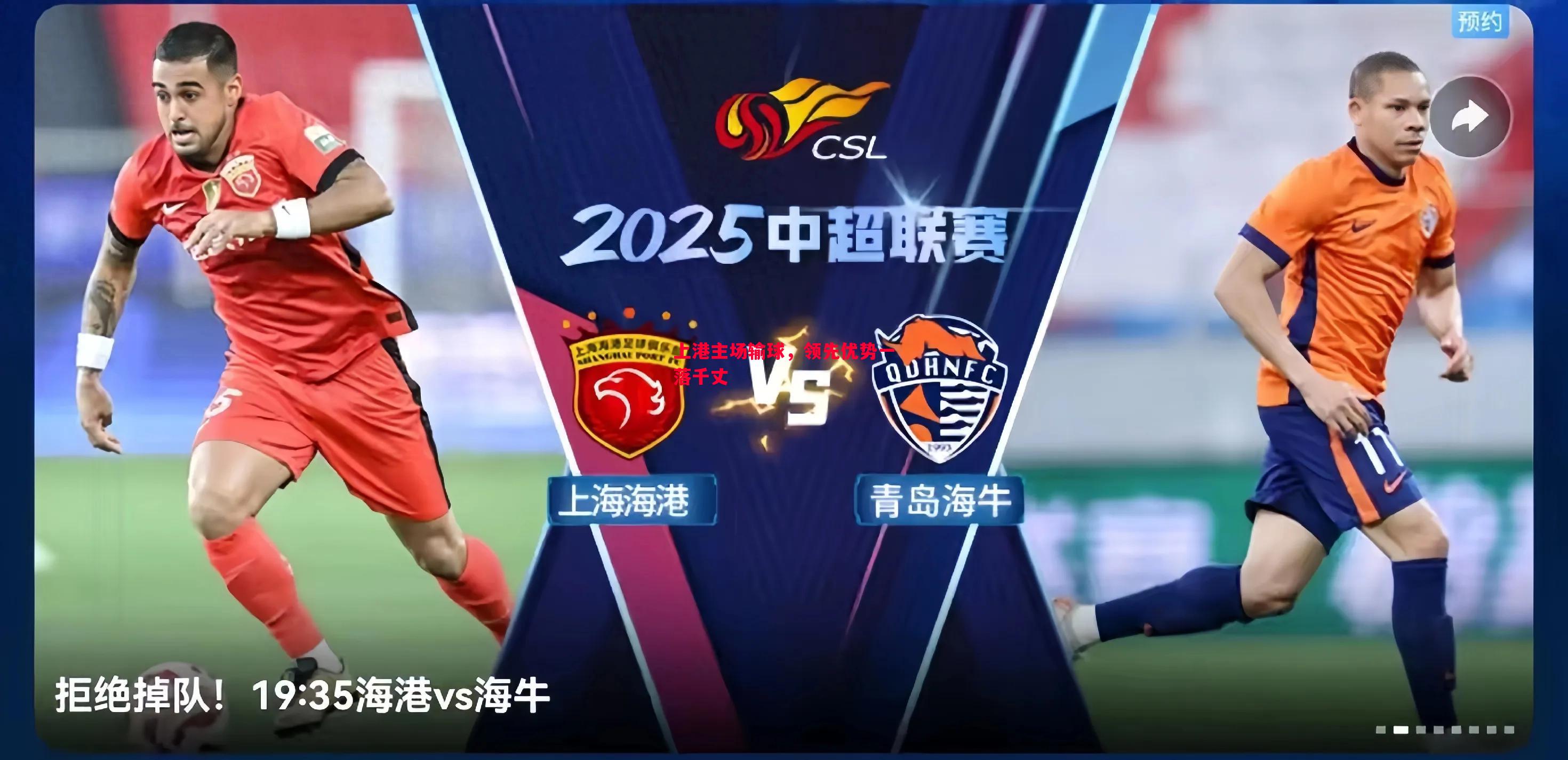 上港主场输球,领先优势一落千丈 上港主场输球,领先优势一落千丈