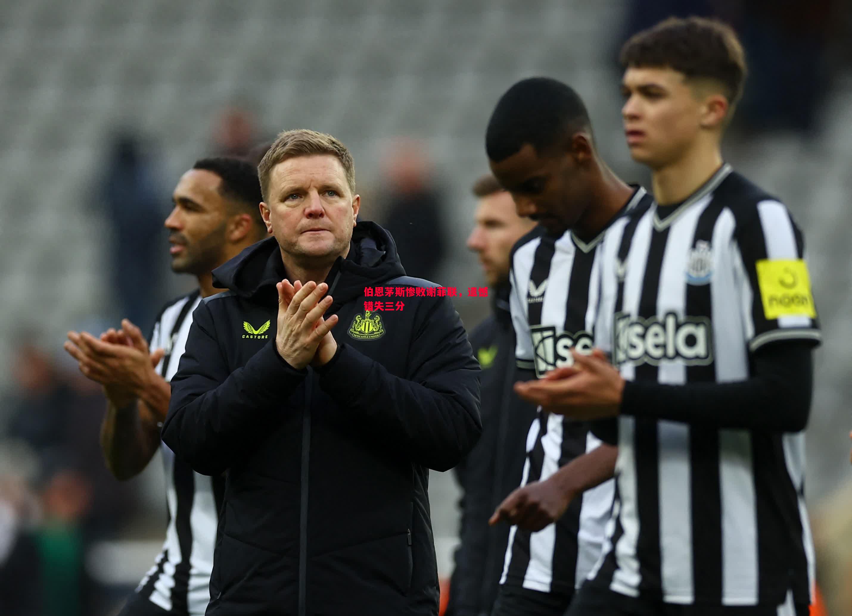 伯恩茅斯惨败谢菲联,遗憾错失三分 伯恩茅斯惨败谢菲联,遗憾错失三分