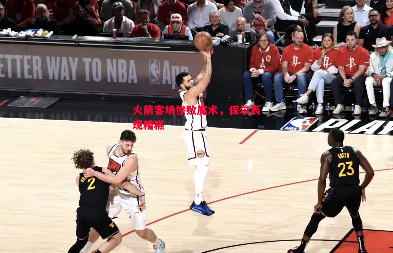 火箭客场惨败魔术,保尔表现糟糕 火箭客场惨败魔术,保尔表现糟糕