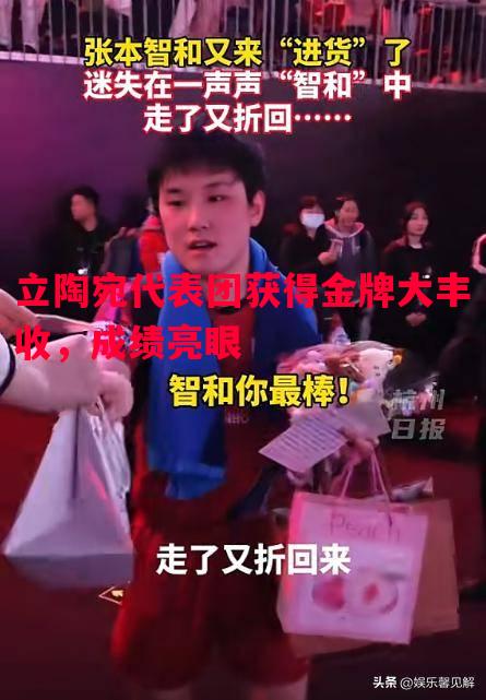 德信体育app下载-立陶宛代表团获得金牌大丰收，成绩亮眼