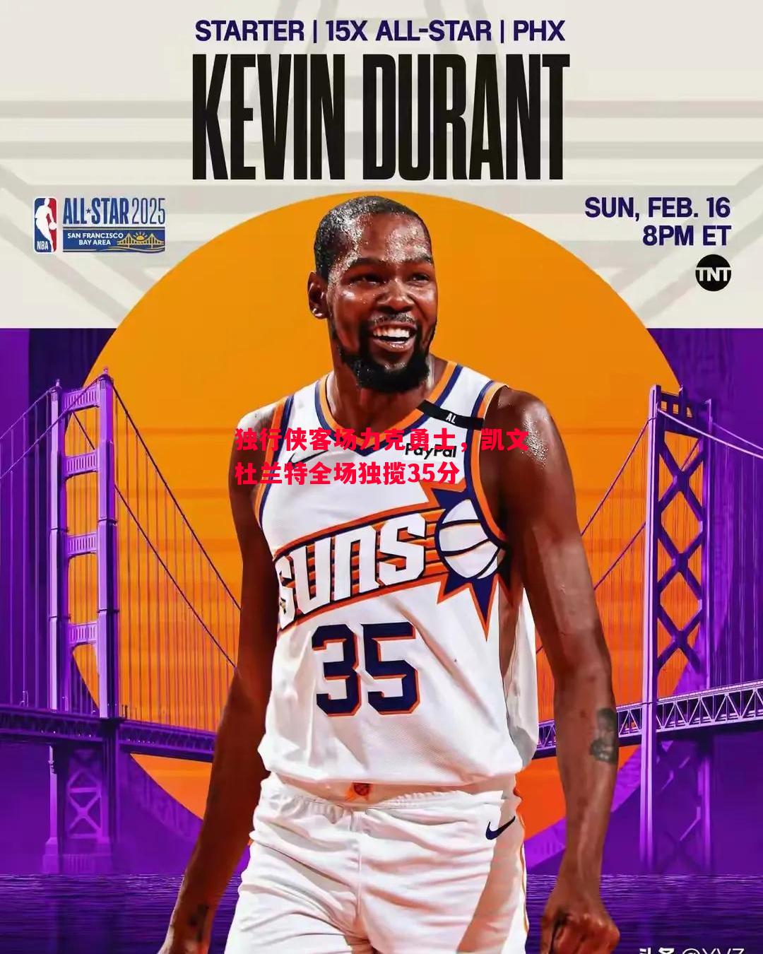 独行侠客场力克勇士,凯文杜兰特全场独揽35分 独行侠客场力克勇士,凯文杜兰特全场独揽35分