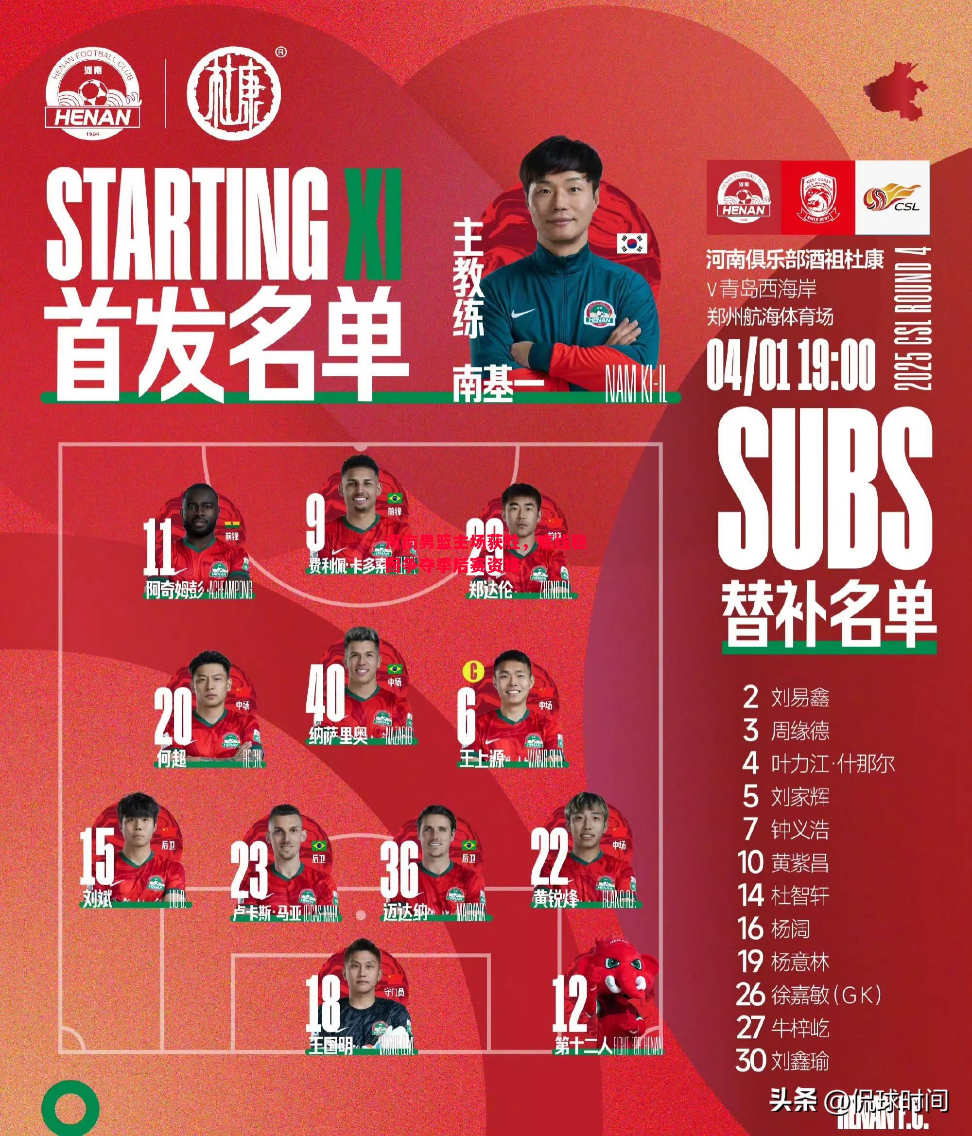 河南男篮主场获胜,底线稳固争夺季后赛资格 河南男篮主场获胜,底线稳固争夺季后赛资格