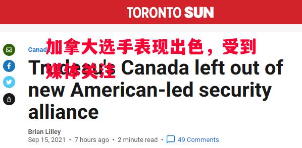 加拿大选手表现出色,受到媒体关注 加拿大选手表现出色,受到媒体关注