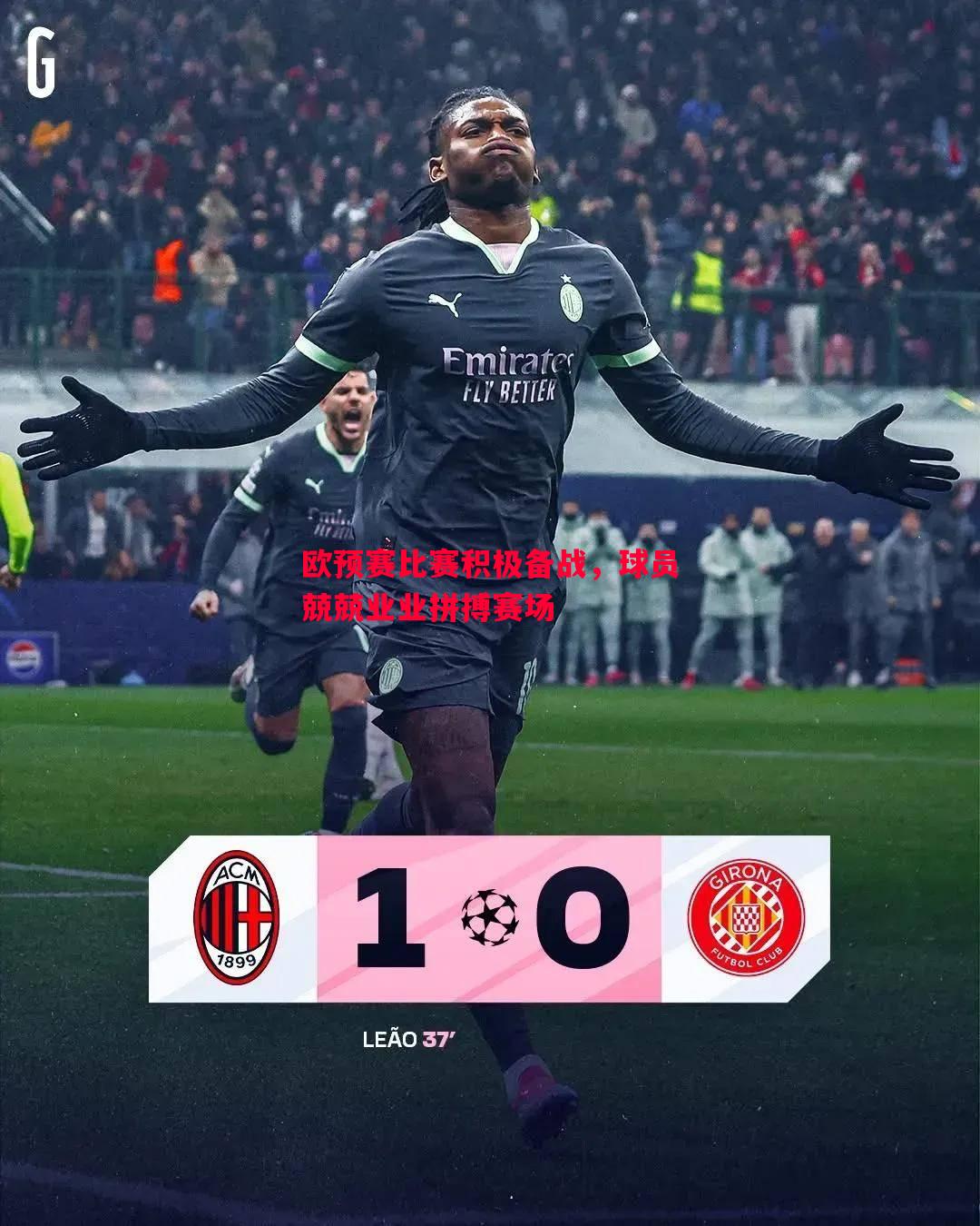 欧预赛比赛积极备战,球员兢兢业业拼搏赛场 欧预赛比赛积极备战,球员兢兢业业拼搏赛场