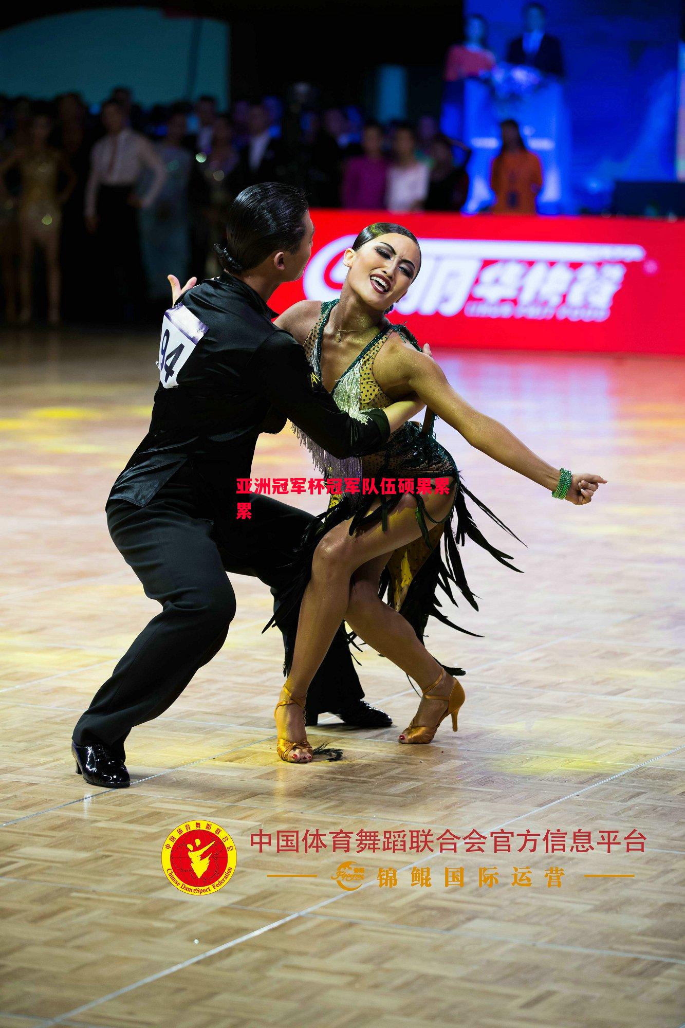 亚洲冠军杯冠军队伍硕果累累