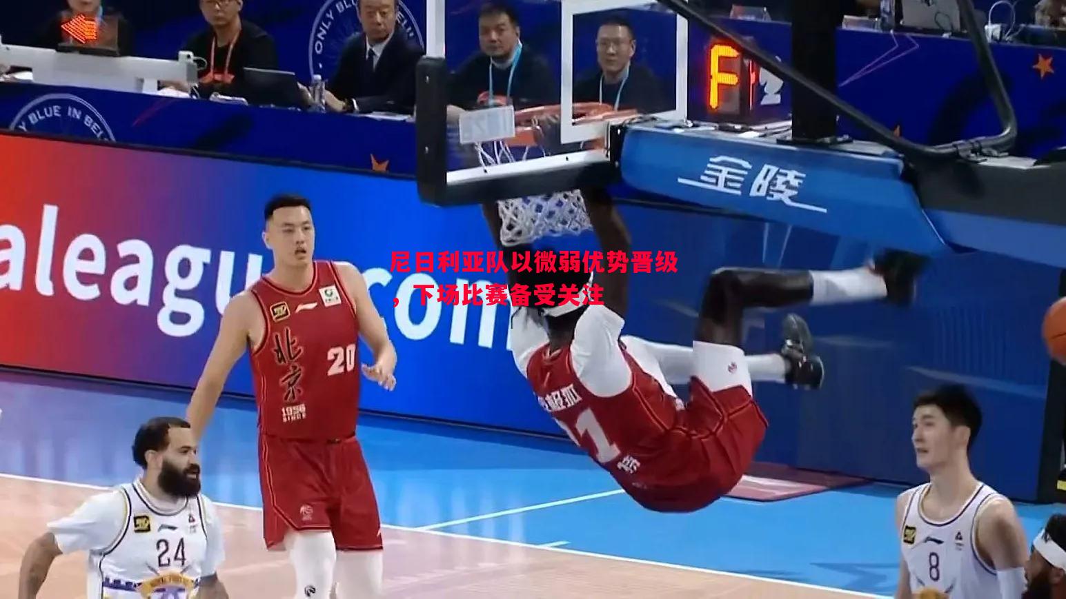 尼日利亚队以微弱优势晋级,下场比赛备受关注 尼日利亚队以微弱优势晋级,下场比赛备受关注