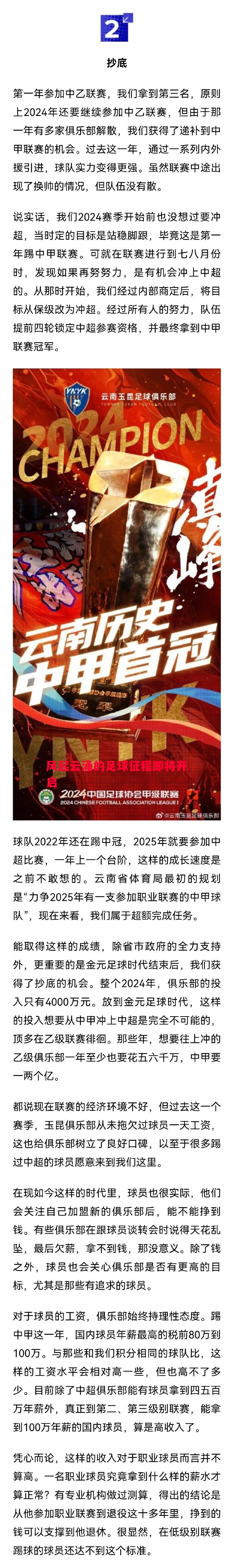 风起云涌的足球征程即将开启 风起云涌的足球征程即将开启