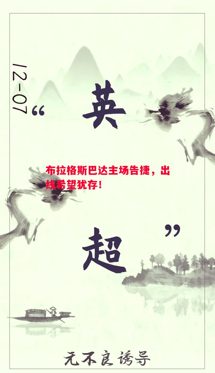 布拉格斯巴达主场告捷,出线希望犹存! 布拉格斯巴达主场告捷,出线希望犹存!