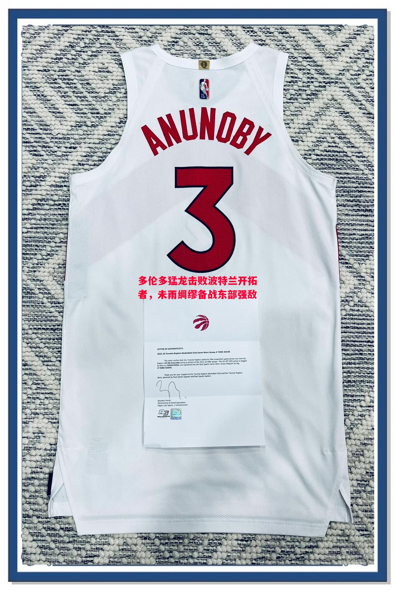 多伦多猛龙击败波特兰开拓者,未雨绸缪备战东部强敌 多伦多猛龙击败波特兰开拓者,未雨绸缪备战东部强敌