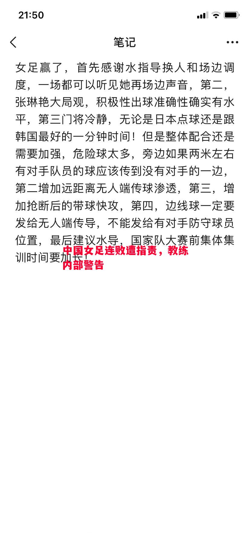 中国女足连败遭指责,教练内部警告 中国女足连败遭指责,教练内部警告